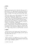 벤치마킹의 의의와 유형, 절차, 발전단계, 구성요소 및 벤치마킹 추진사례-3