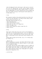 소비자 구매 행동에 영향을 미치는 주요요인-6