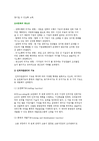 인적자원관리의 정의 및 영향력과 기능, 중요성-8