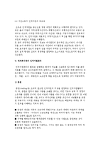 인적자원관리의 정의 및 영향력과 기능, 중요성-11