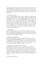 인터넷 마케팅의 정의와 특징, 등장배경, 성공요소-5