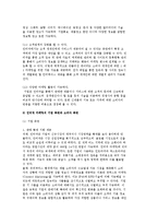 인터넷 마케팅의 정의와 특징, 등장배경, 성공요소-6