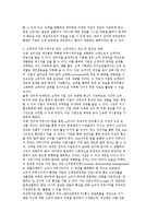 인터넷 마케팅의 정의와 특징, 등장배경, 성공요소-7
