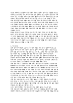 인터넷 마케팅의 정의와 특징, 등장배경, 성공요소-8