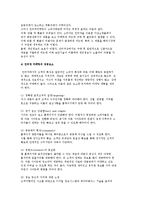 인터넷 마케팅의 정의와 특징, 등장배경, 성공요소-10