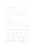 전략경영의 개념과 전략수립의 구성요소-3