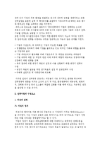 전략경영의 개념과 전략수립의 구성요소-5