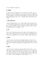 전략경영의 개념과 전략수립의 구성요소-12