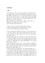 전략적 제휴의 의의와 역할, 종류, 필요성 및 전략적 제휴 추진사례-3