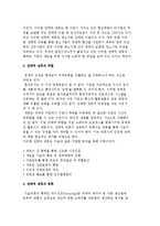 전략적 제휴의 의의와 역할, 종류, 필요성 및 전략적 제휴 추진사례-4