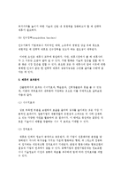 전략적 제휴의 의의와 역할, 종류, 필요성 및 전략적 제휴 추진사례-7