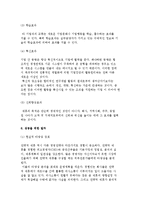 전략적 제휴의 의의와 역할, 종류, 필요성 및 전략적 제휴 추진사례-8