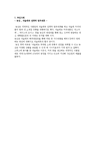전략적 제휴의 의의와 역할, 종류, 필요성 및 전략적 제휴 추진사례-11