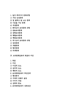 조직문화의 개념과 기능, 구성요소, 유형 및 조직문화운동의 목표와 수단-2