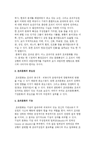 조직문화의 개념과 기능, 구성요소, 유형 및 조직문화운동의 목표와 수단-4