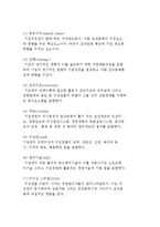 조직문화의 개념과 기능, 구성요소, 유형 및 조직문화운동의 목표와 수단-7