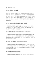 조직문화의 개념과 기능, 구성요소, 유형 및 조직문화운동의 목표와 수단-8