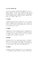 조직문화의 개념과 기능, 구성요소, 유형 및 조직문화운동의 목표와 수단-10