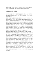 조직문화의 개념과 기능, 구성요소, 유형 및 조직문화운동의 목표와 수단-13