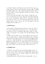조직커뮤니케이션 매체의 정의 및 유형, 중요성 분석-4