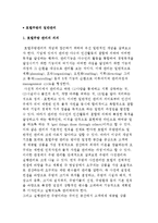 호텔주방 관리의 의의와 호텔주방의 사전, 실행관리-3