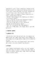 호텔주방 관리의 의의와 호텔주방의 사전, 실행관리-13