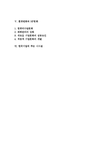 휴렛 팩커드의 HP Way문화-2