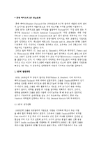 휴렛 팩커드의 HP Way문화-3