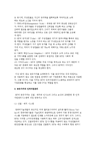 휴렛 팩커드의 HP Way문화-8
