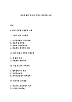 GE(잭 웰치 회장)의 무한계 경영문화 사례-1