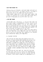GE(잭 웰치 회장)의 무한계 경영문화 사례-3