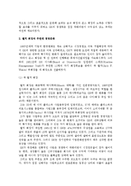 GE(잭 웰치 회장)의 무한계 경영문화 사례-7