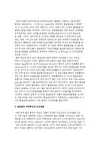GE(잭 웰치 회장)의 무한계 경영문화 사례-19