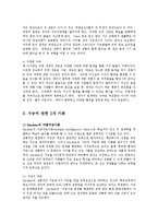인간과심리1B형 지능과 창의성에 관한 이론들 중에서 2개를 선정하여 비교, 논하시오-3