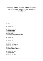 [성폭력]성폭력의 개념,거시적 요인, 성폭력의 종류,처벌, 성폭력의 예방법, 성폭력의 예방 대책, 성폭력에 대한 잘못된 통념 분석-1