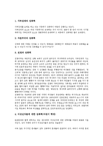[성폭력]성폭력의 개념,거시적 요인, 성폭력의 종류,처벌, 성폭력의 예방법, 성폭력의 예방 대책, 성폭력에 대한 잘못된 통념 분석-4