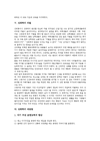 [성폭력]성폭력의 개념,거시적 요인, 성폭력의 종류,처벌, 성폭력의 예방법, 성폭력의 예방 대책, 성폭력에 대한 잘못된 통념 분석-6