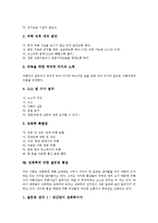 [성폭력]성폭력의 개념,거시적 요인, 성폭력의 종류,처벌, 성폭력의 예방법, 성폭력의 예방 대책, 성폭력에 대한 잘못된 통념 분석-8