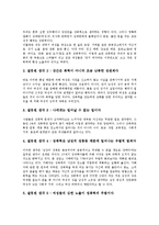 [성폭력]성폭력의 개념,거시적 요인, 성폭력의 종류,처벌, 성폭력의 예방법, 성폭력의 예방 대책, 성폭력에 대한 잘못된 통념 분석-9