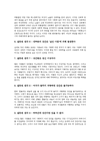 [성폭력]성폭력의 개념,거시적 요인, 성폭력의 종류,처벌, 성폭력의 예방법, 성폭력의 예방 대책, 성폭력에 대한 잘못된 통념 분석-10