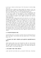 [유아교육][유치원교육][유아교육법]유아교육(유치원교육)의 특징,실태,방법, 유아교육법의 제정 필요성,제정운동,쟁점,질의응답-3