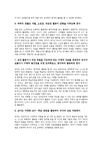 [유아교육][유치원교육][유아교육법]유아교육(유치원교육)의 특징,실태,방법, 유아교육법의 제정 필요성,제정운동,쟁점,질의응답-6