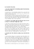 [유아교육][유치원교육][유아교육법]유아교육(유치원교육)의 특징,실태,방법, 유아교육법의 제정 필요성,제정운동,쟁점,질의응답-9