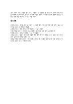 [유아교육][유치원교육][유아교육법]유아교육(유치원교육)의 특징,실태,방법, 유아교육법의 제정 필요성,제정운동,쟁점,질의응답-10