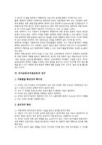 [유아교육][유치원교육]유아교육(유치원교육)의 의미,필요성,공교육화,컴퓨터교육, 유아교육(유치원교육)의 연구,행정체계문제,방향,제언-9