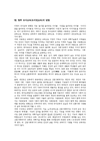 [유아교육][유치원교육]유아교육(유치원교육)의 의미,필요성,공교육화,컴퓨터교육, 유아교육(유치원교육)의 연구,행정체계문제,방향,제언-11