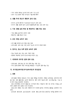 [유치원교육과정][유아교육과정]유치원교육과정(유아교육과정)변천과정,개정중점, 유치원교육과정(유아교육과정)편성운영,표현생활영역,교수학습방법-5