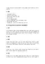 [유치원교육과정][유아교육과정]유치원교육과정(유아교육과정)변천과정,개정중점, 유치원교육과정(유아교육과정)편성운영,표현생활영역,교수학습방법-6