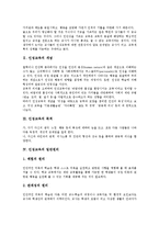 [인성교육]인성교육의 개념,목적,일반원리, 인성교육과 특별활동,생활지도, 인성교육의 교수학습전개, 인성교육의 문제점,개선과제-3