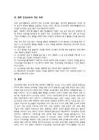 [인성교육]인성교육의 개념,목적,일반원리, 인성교육과 특별활동,생활지도, 인성교육의 교수학습전개, 인성교육의 문제점,개선과제-6